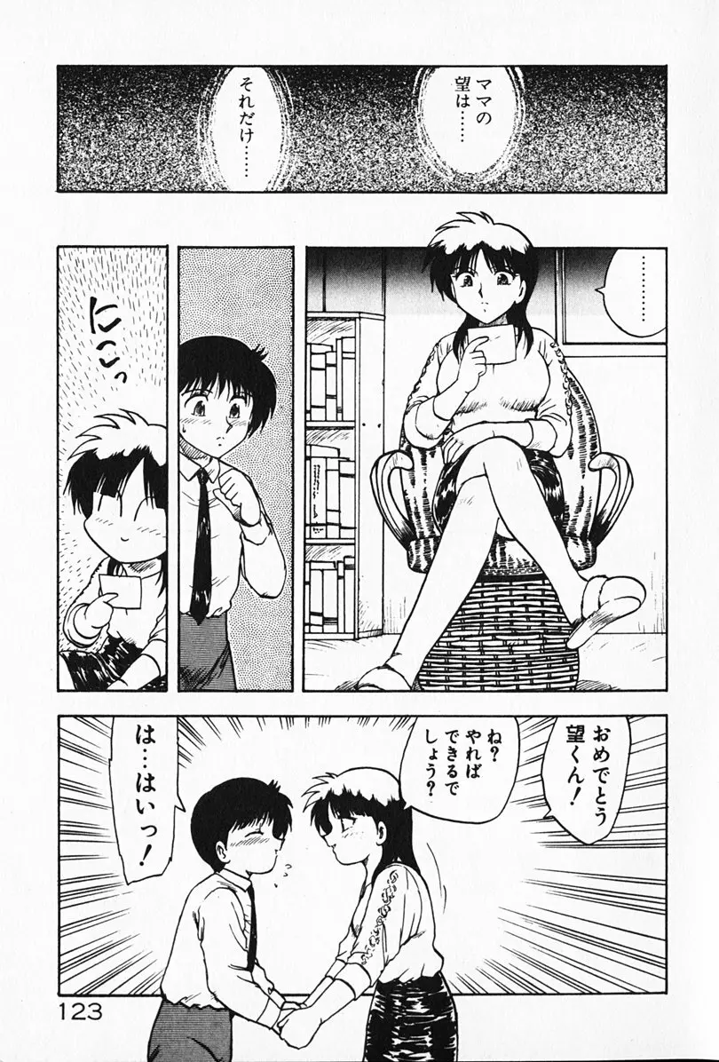 家庭教師☆小夜香 Page.124