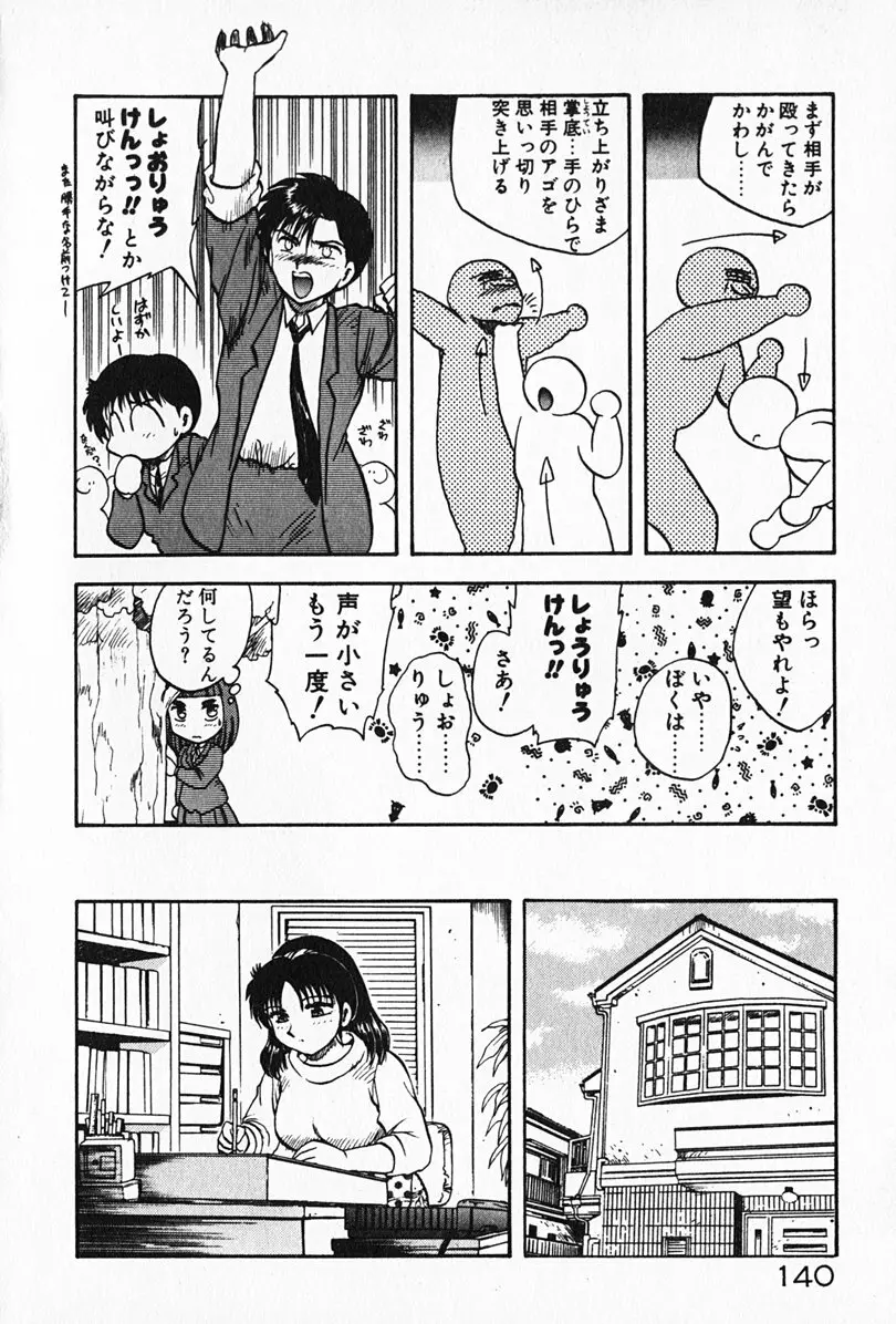 家庭教師☆小夜香 Page.141