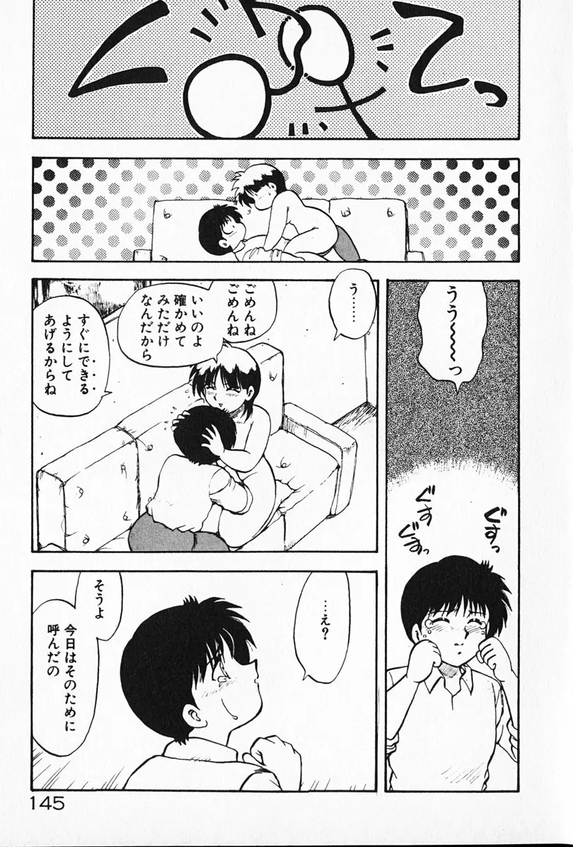 家庭教師☆小夜香 Page.146