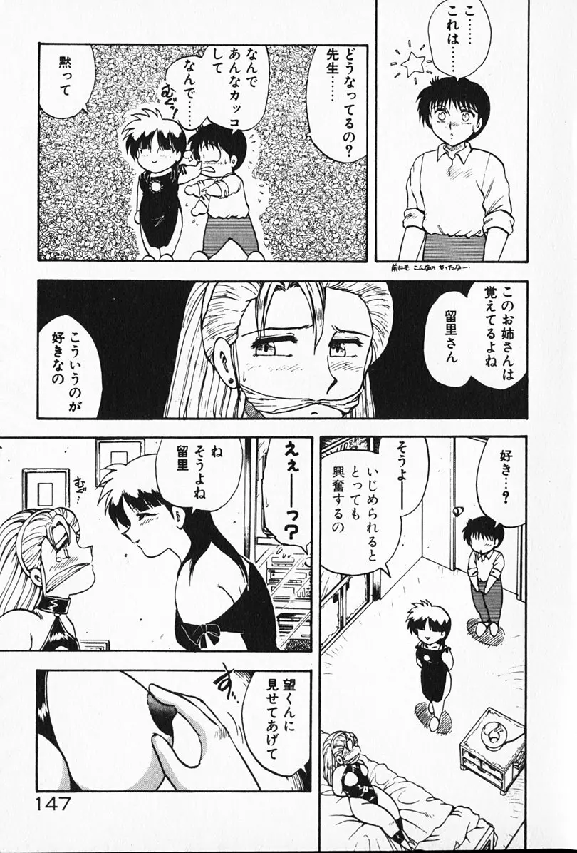 家庭教師☆小夜香 Page.148