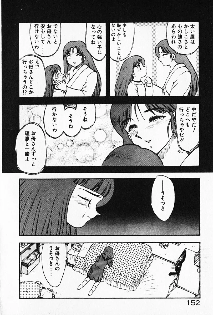 家庭教師☆小夜香 Page.153