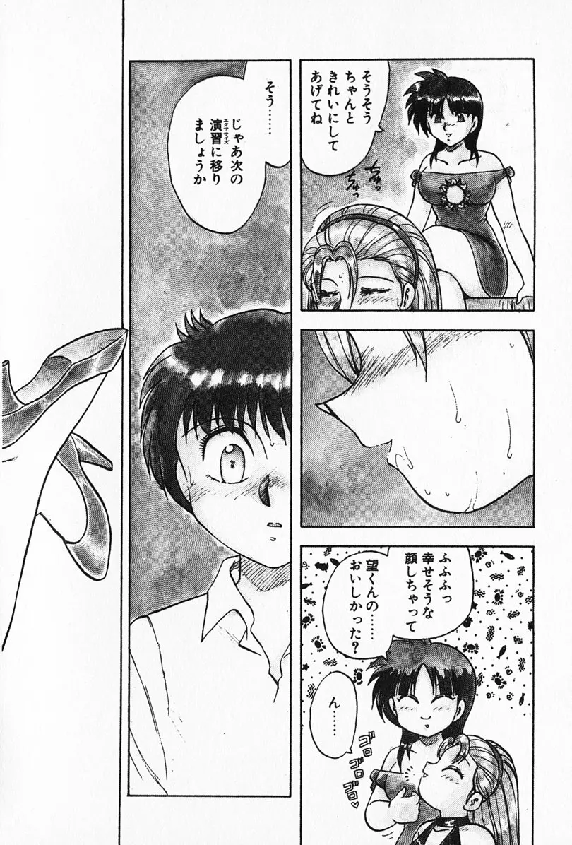 家庭教師☆小夜香 Page.167
