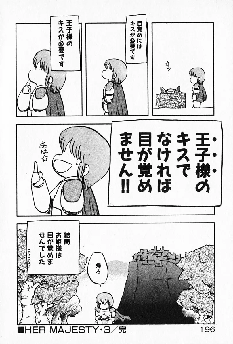 家庭教師☆小夜香 Page.197