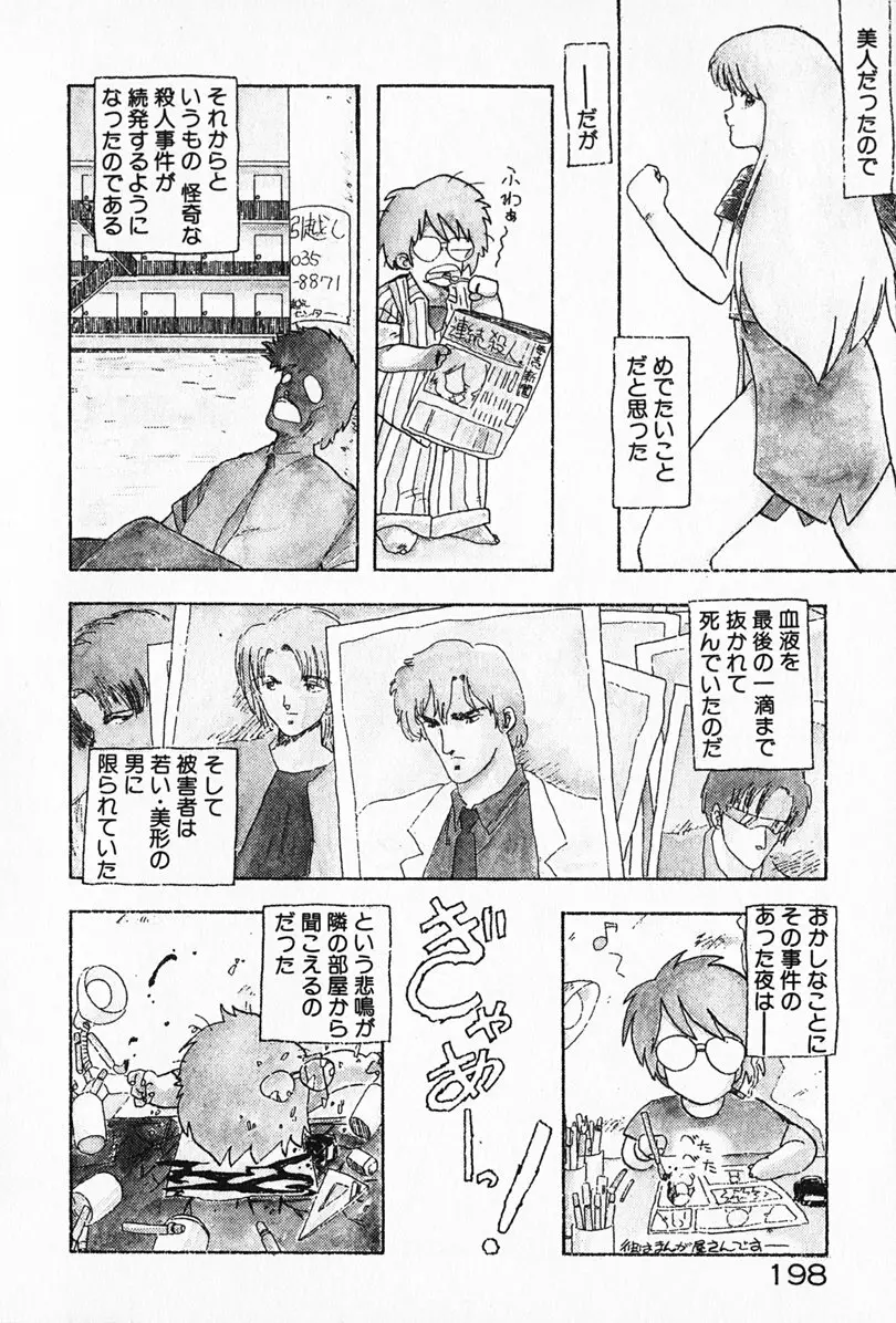 家庭教師☆小夜香 Page.199
