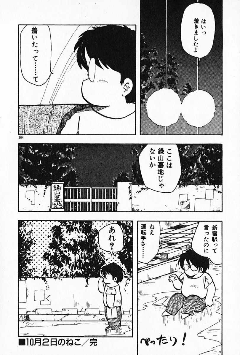 家庭教師☆小夜香 Page.205