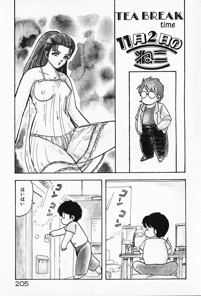 家庭教師☆小夜香 Page.206