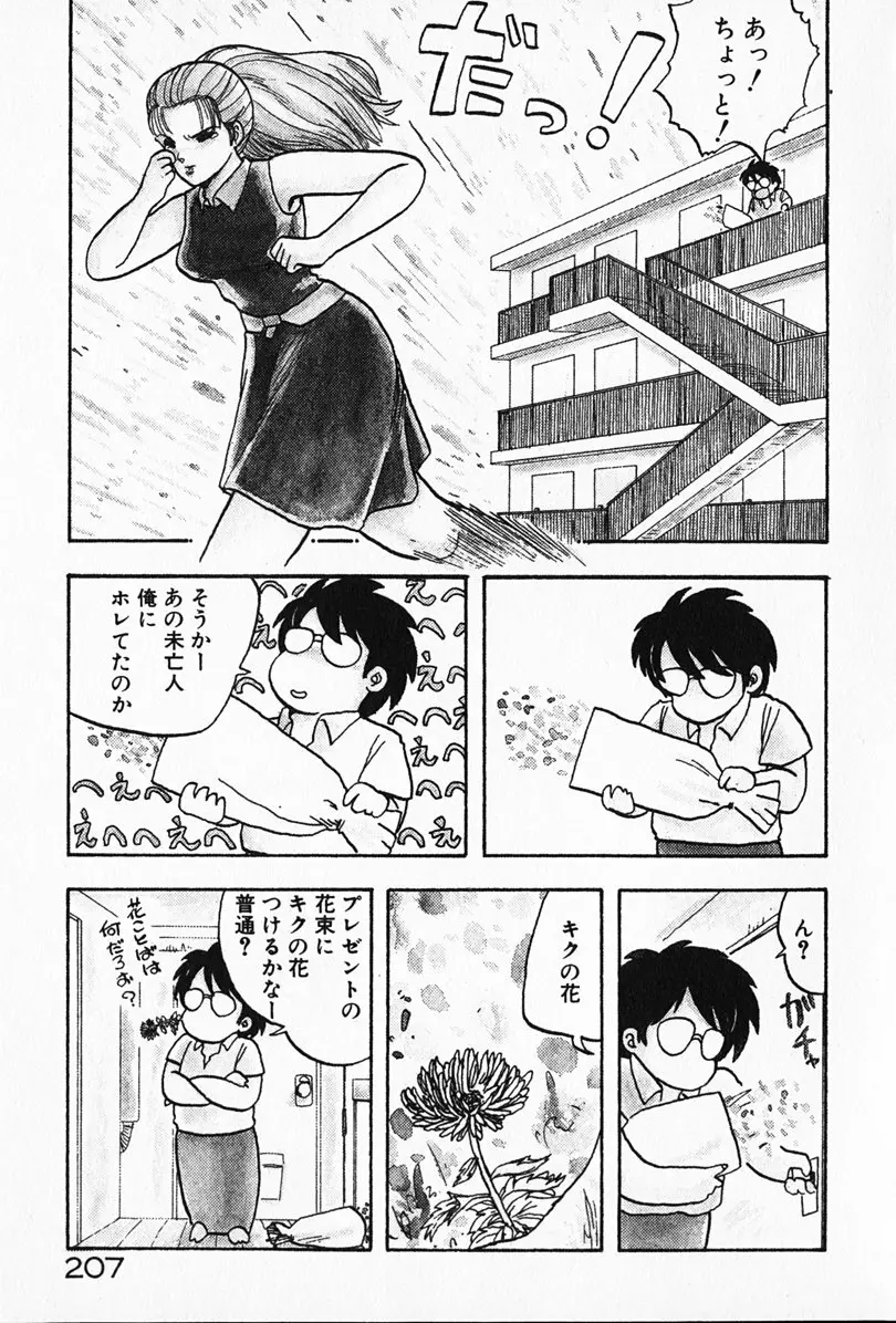 家庭教師☆小夜香 Page.208