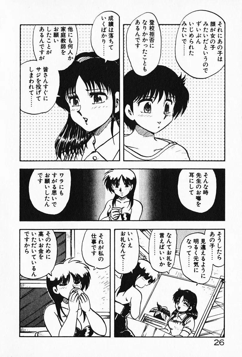 家庭教師☆小夜香 Page.27