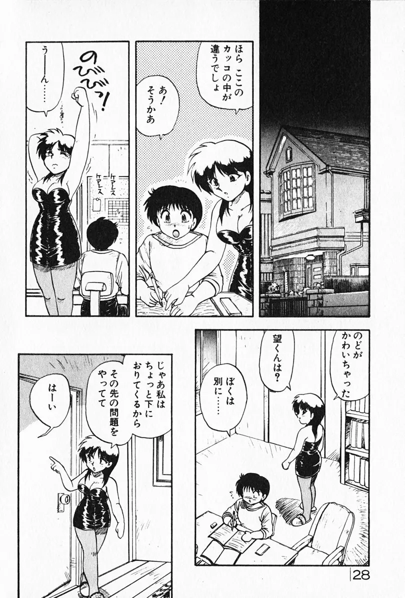 家庭教師☆小夜香 Page.29