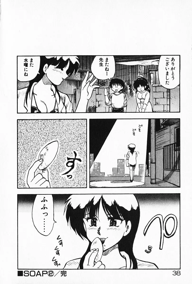家庭教師☆小夜香 Page.39