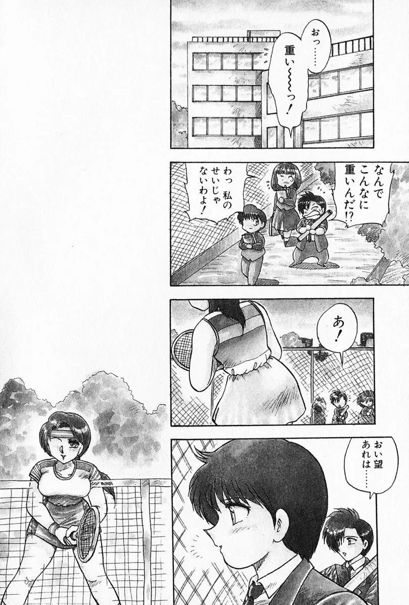 家庭教師☆小夜香 Page.41