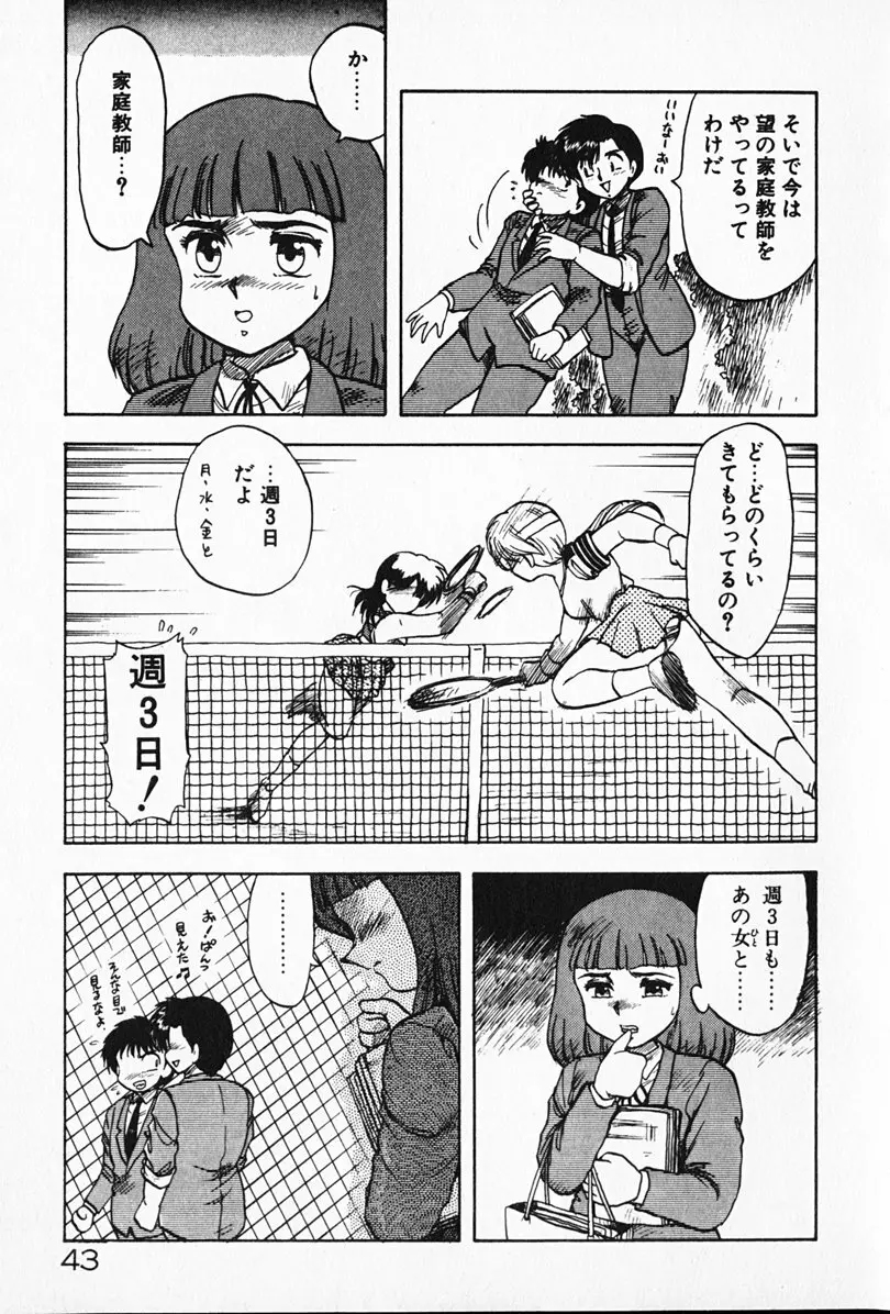 家庭教師☆小夜香 Page.44