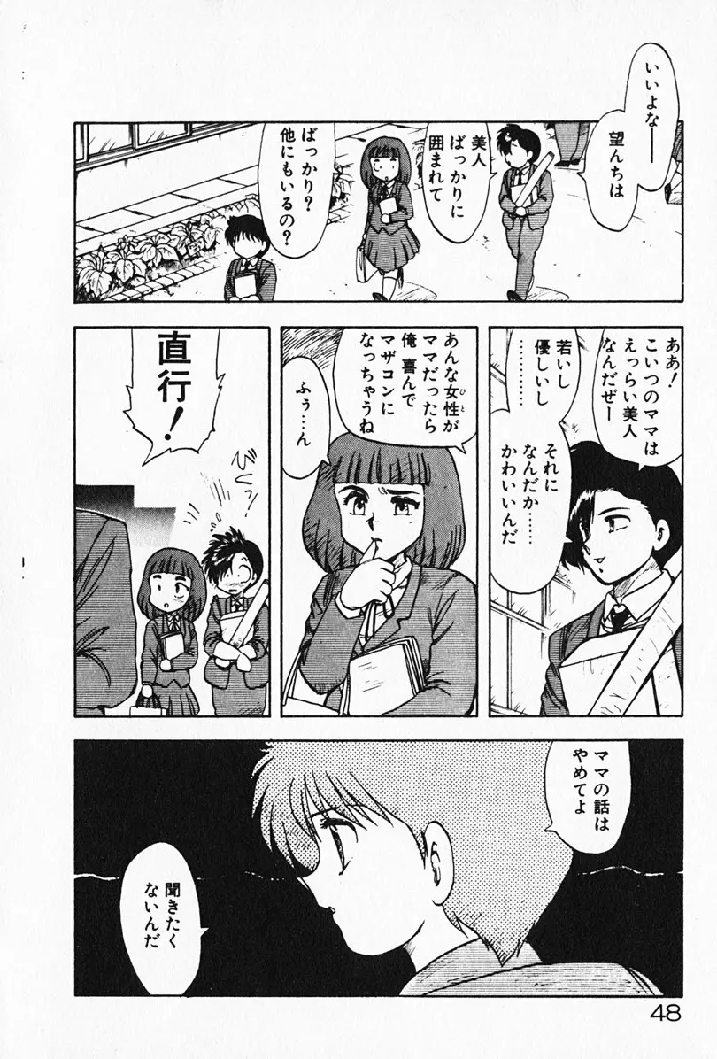 家庭教師☆小夜香 Page.49