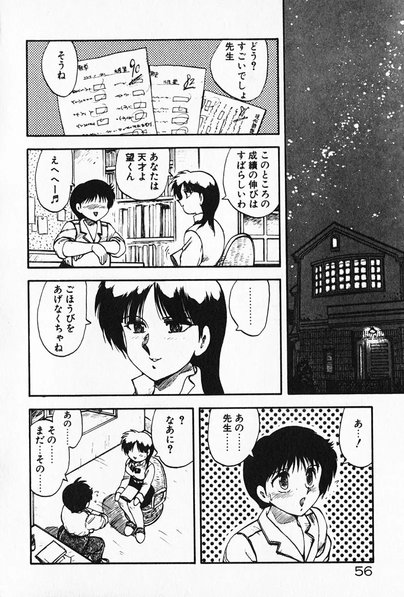 家庭教師☆小夜香 Page.57