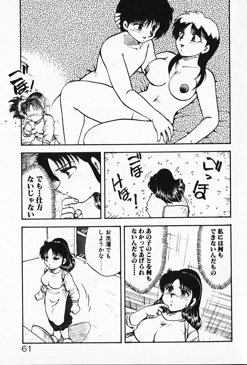 家庭教師☆小夜香 Page.62