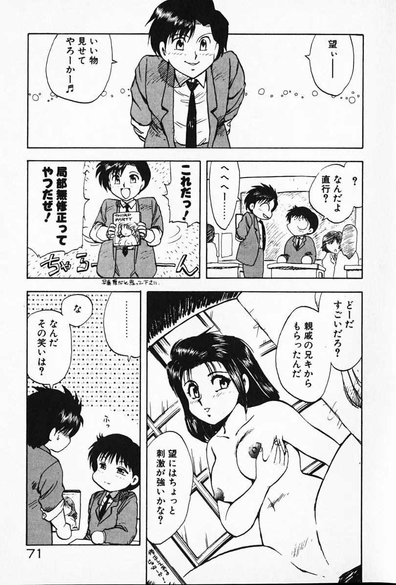 家庭教師☆小夜香 Page.72