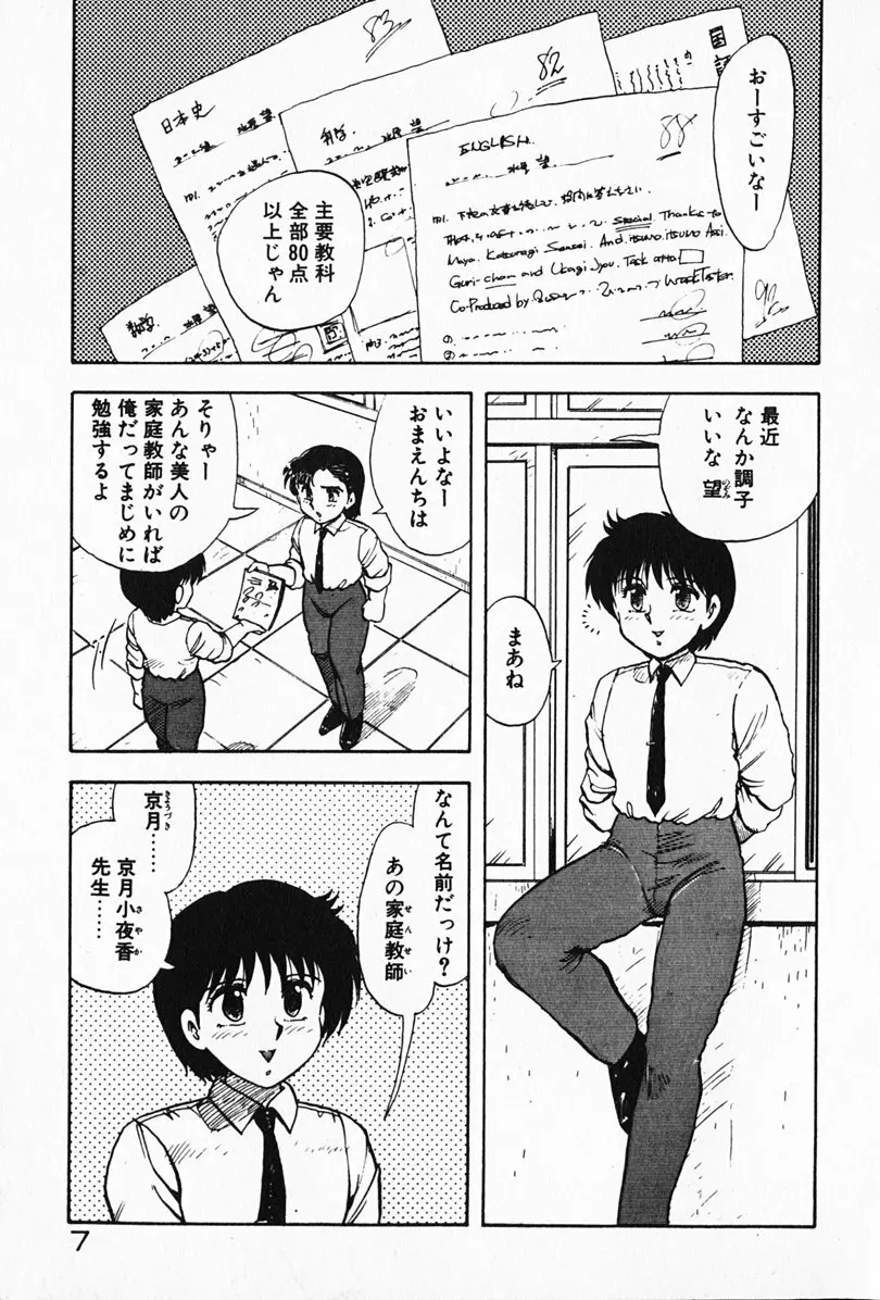 家庭教師☆小夜香 Page.8