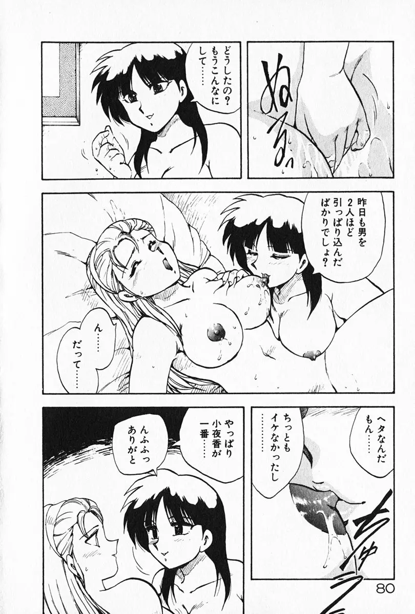 家庭教師☆小夜香 Page.81