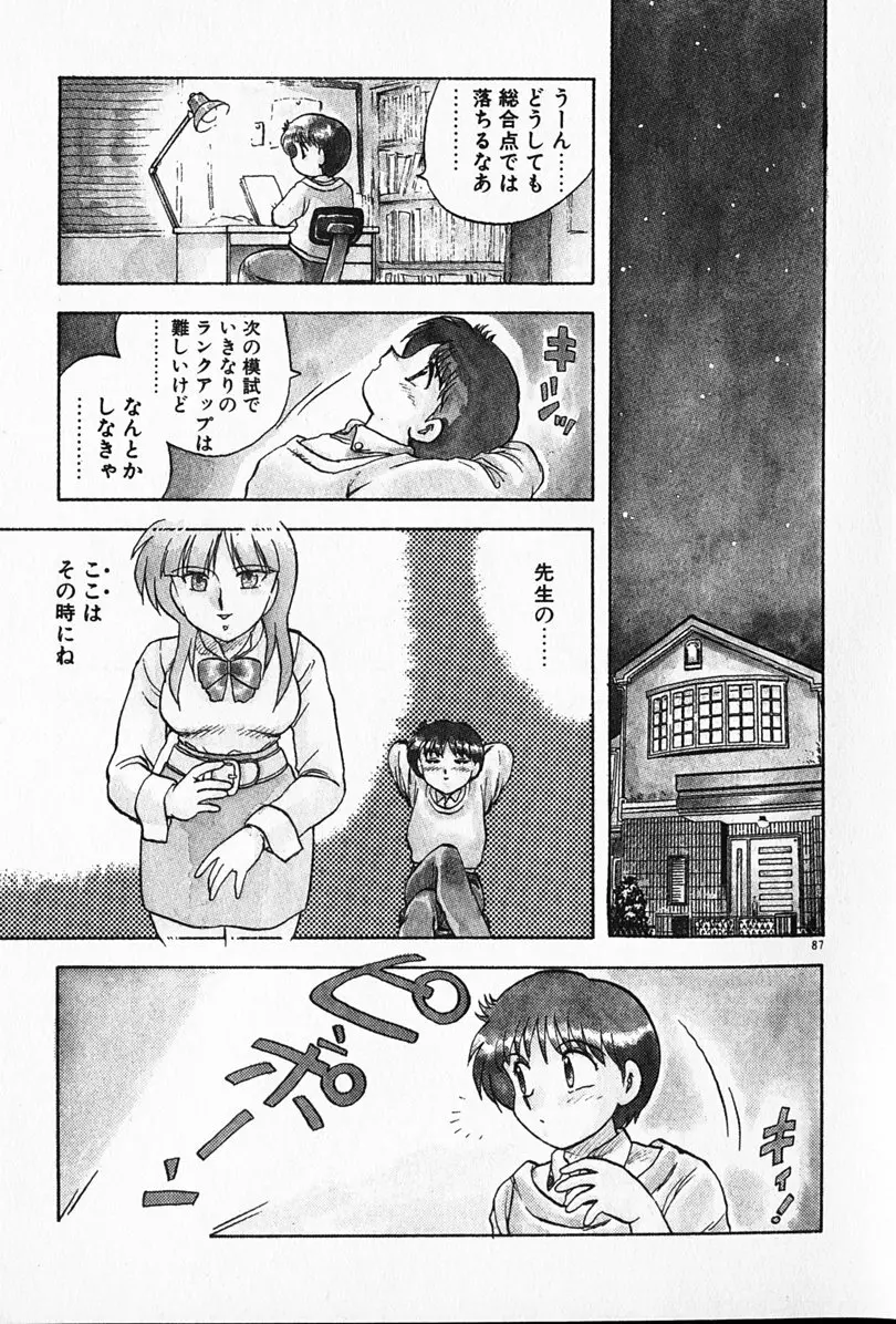 家庭教師☆小夜香 Page.88