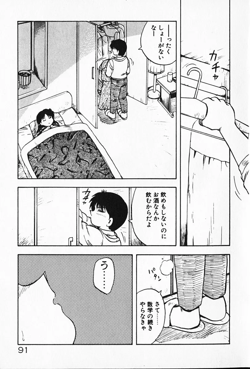 家庭教師☆小夜香 Page.92