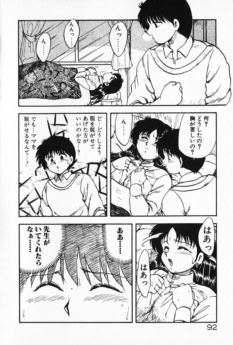 家庭教師☆小夜香 Page.93