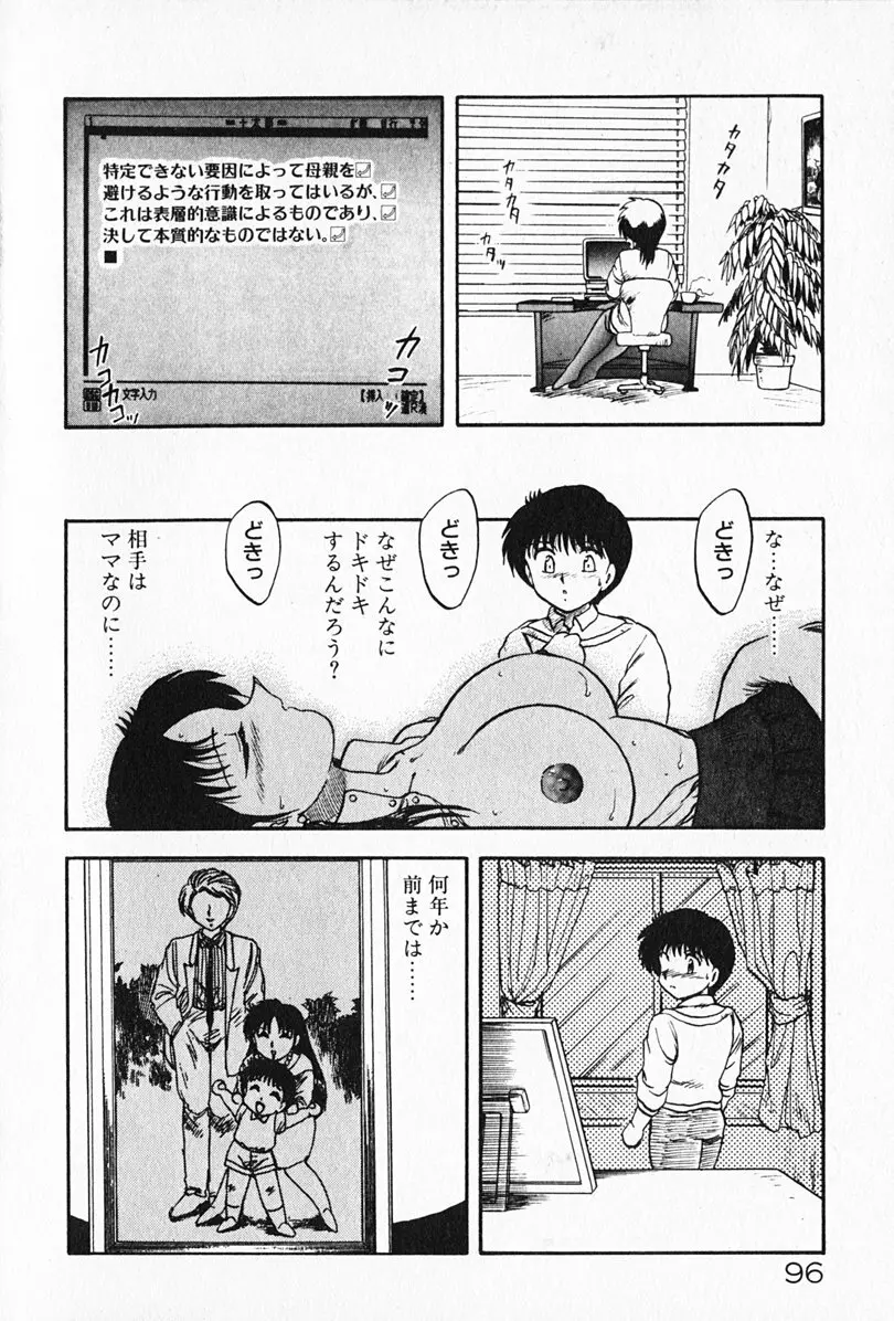 家庭教師☆小夜香 Page.97
