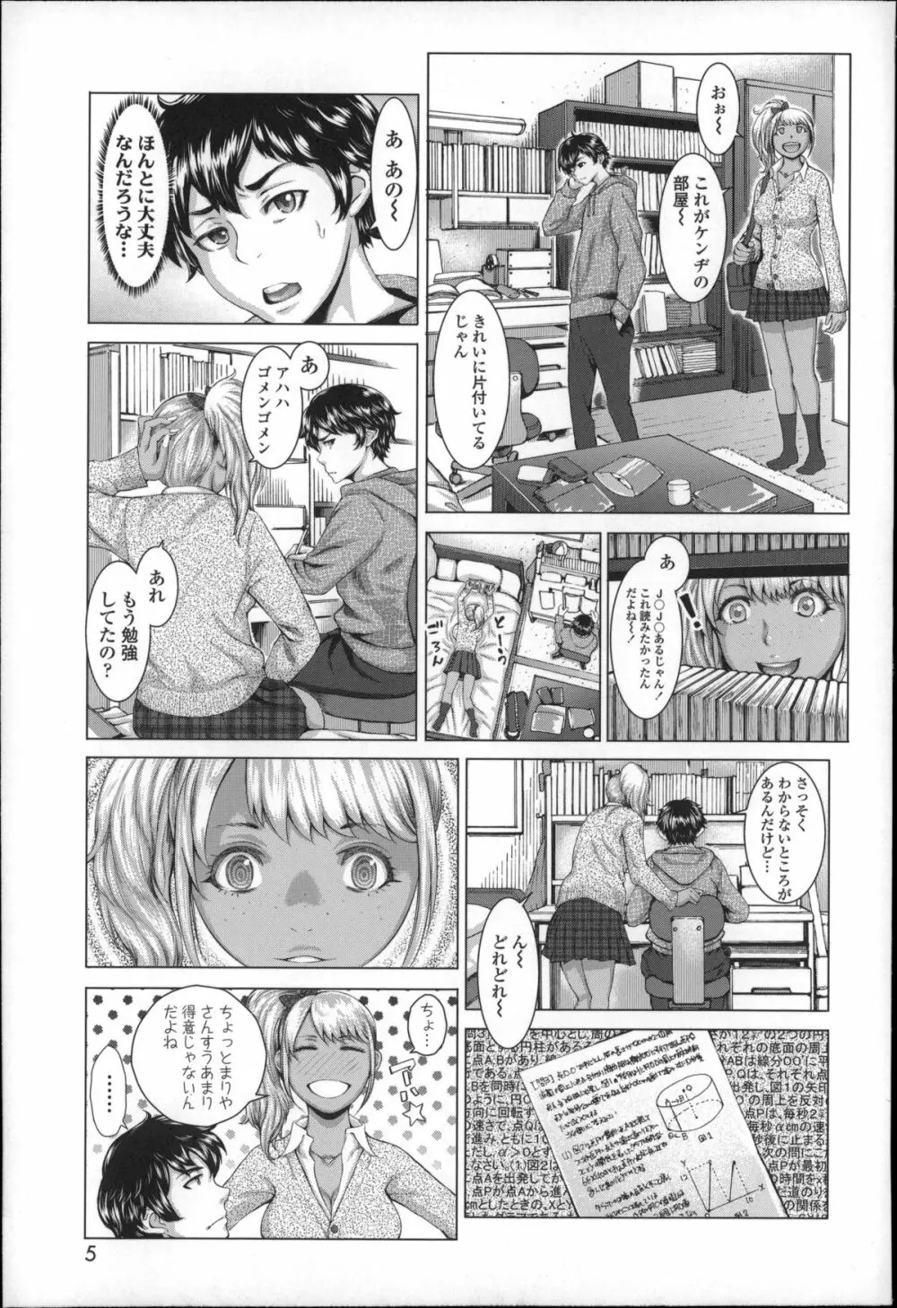 せーしゅん盛り Page.6
