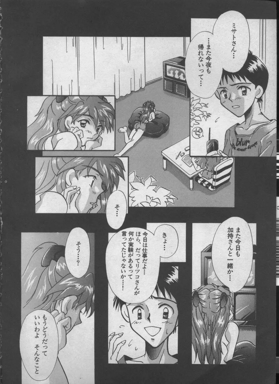 エンジェリック・インパクト NUMBER 05 シンジ/受胎告知篇 Page.11