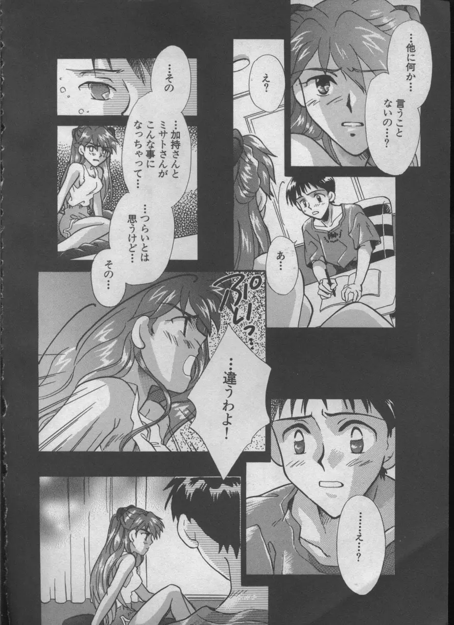 エンジェリック・インパクト NUMBER 05 シンジ/受胎告知篇 Page.13