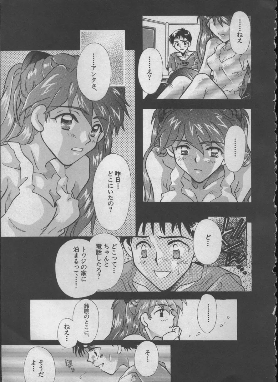 エンジェリック・インパクト NUMBER 05 シンジ/受胎告知篇 Page.14