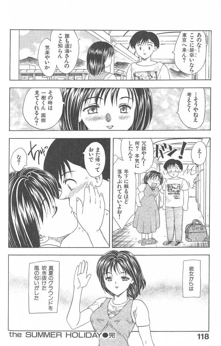 MASUMI Page.118