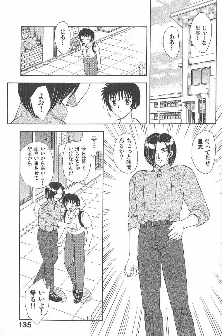 MASUMI Page.135