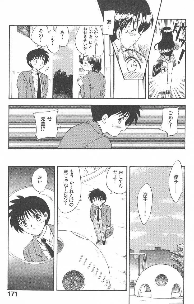 MASUMI Page.171