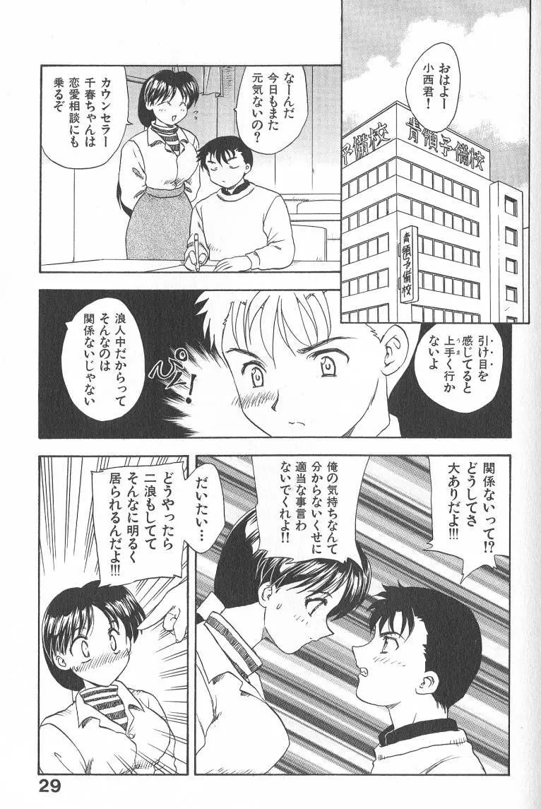 MASUMI Page.29