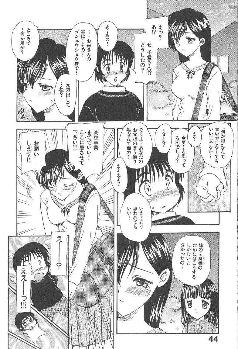 MASUMI Page.44