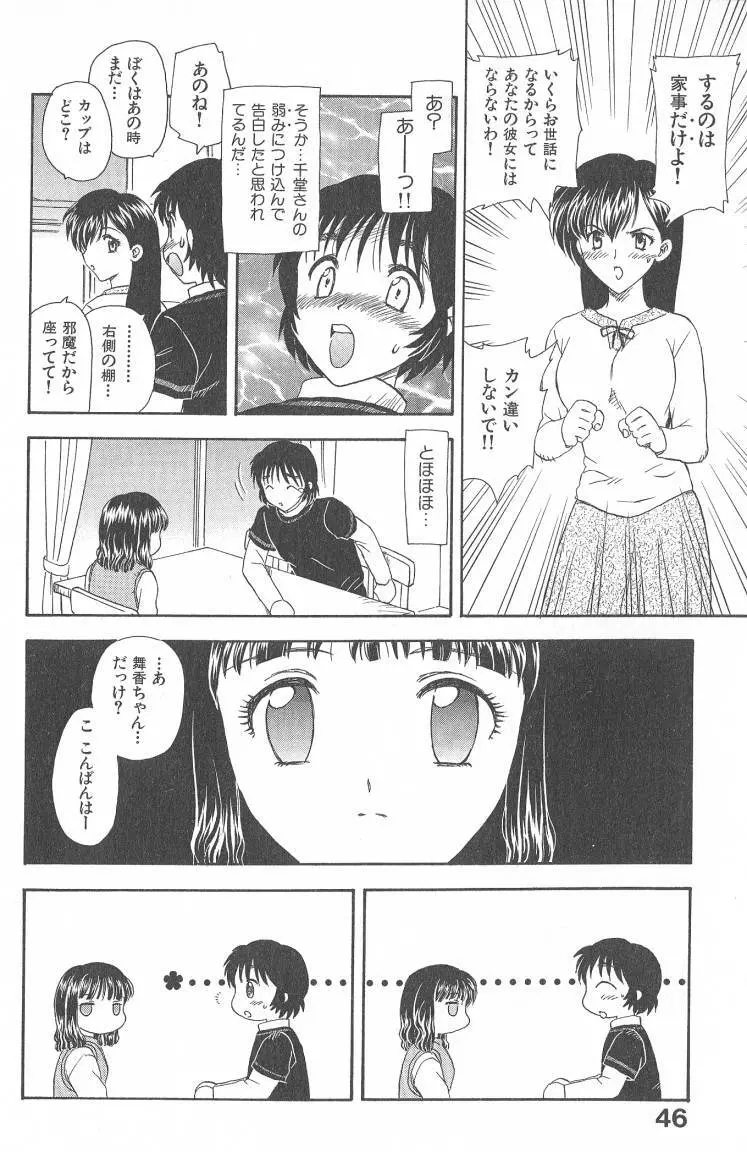 MASUMI Page.46