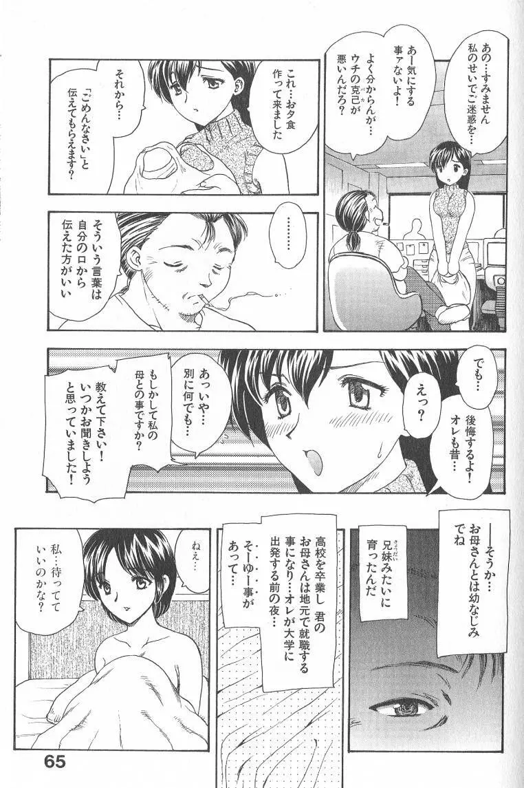 MASUMI Page.65