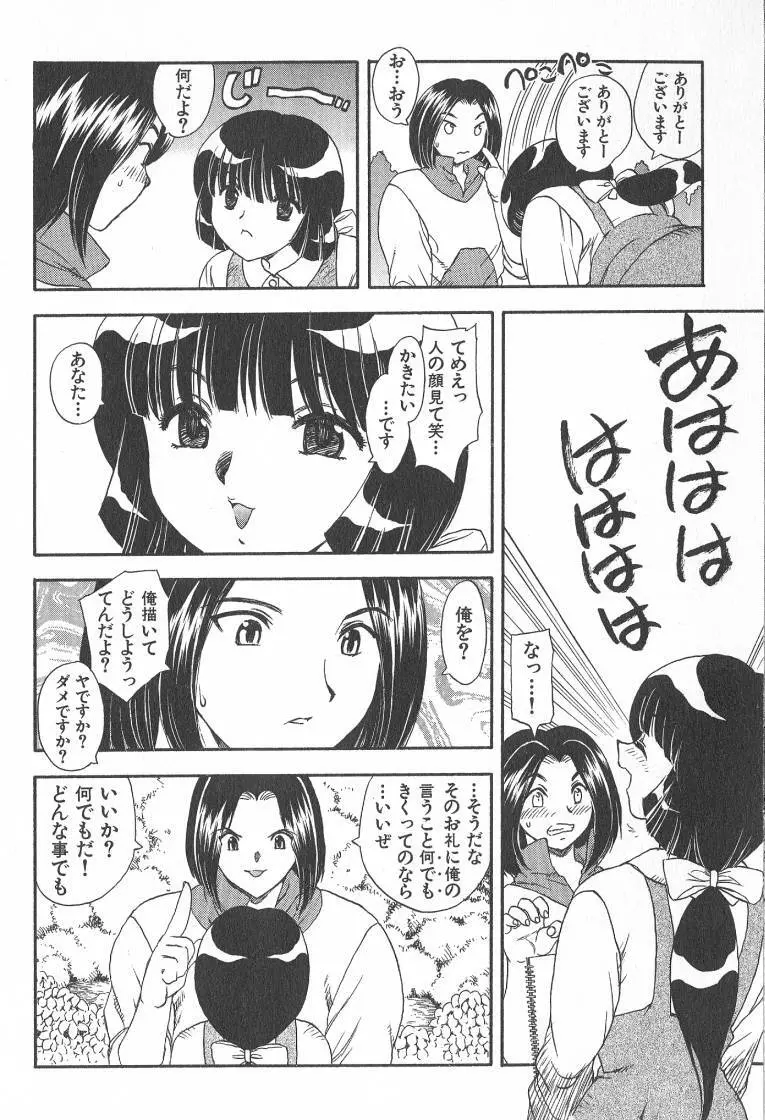 MASUMI Page.8