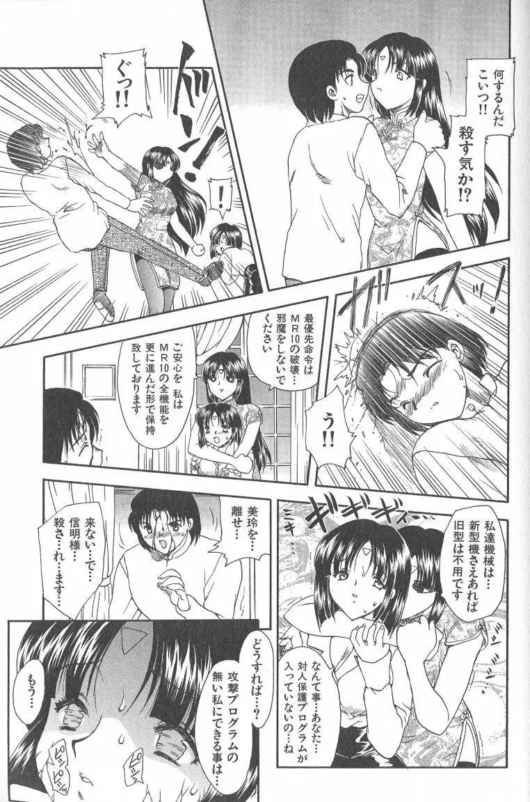 MASUMI Page.87