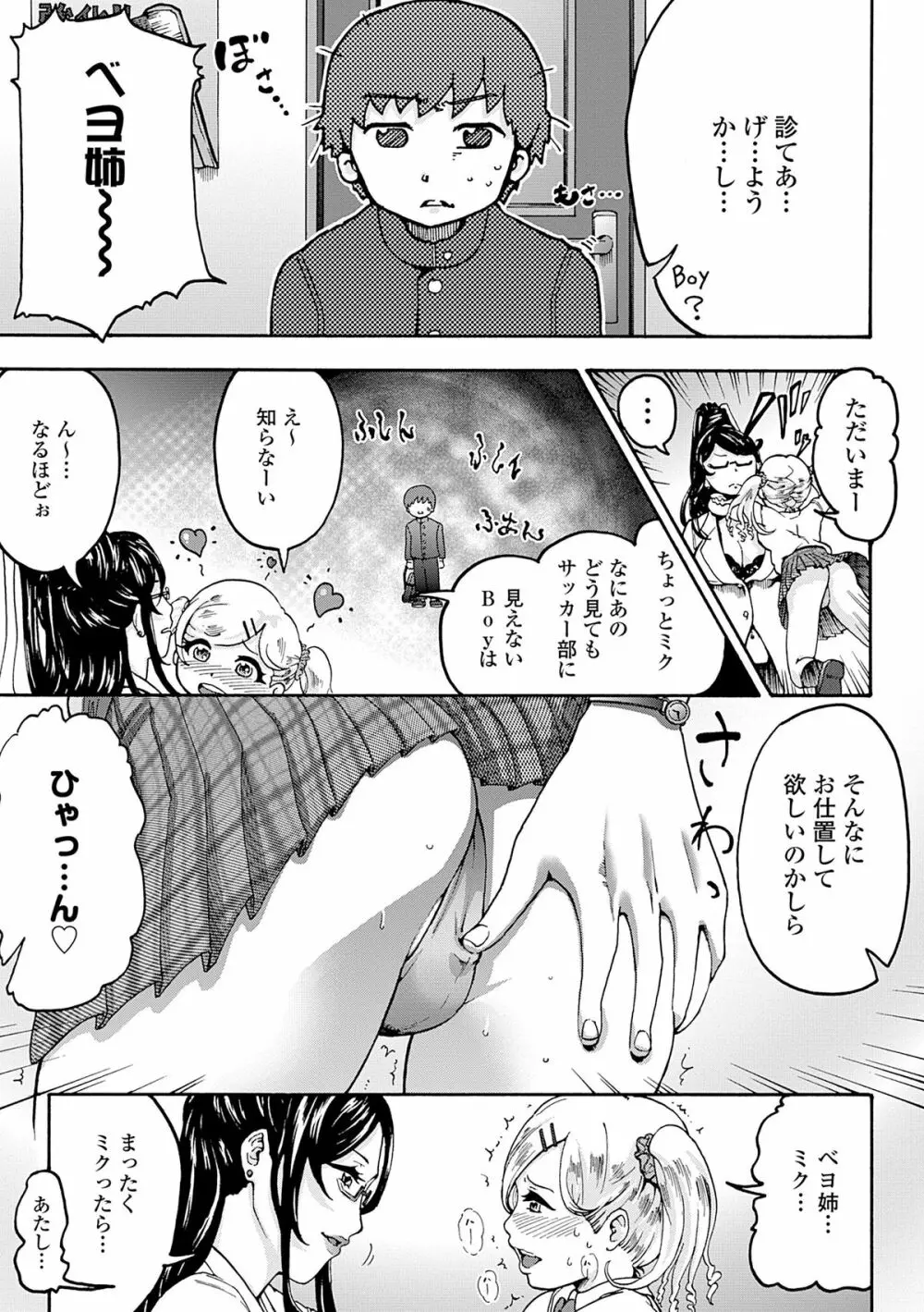 顔騎 美少女顔面騎乗アンソロジー Page.101