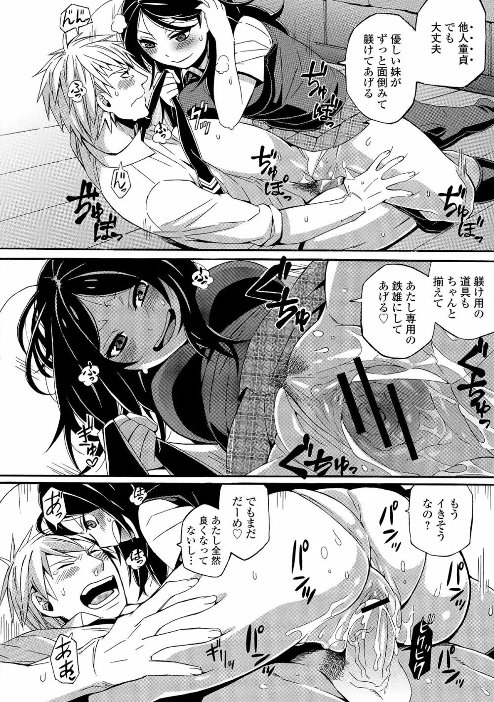 顔騎 美少女顔面騎乗アンソロジー Page.48