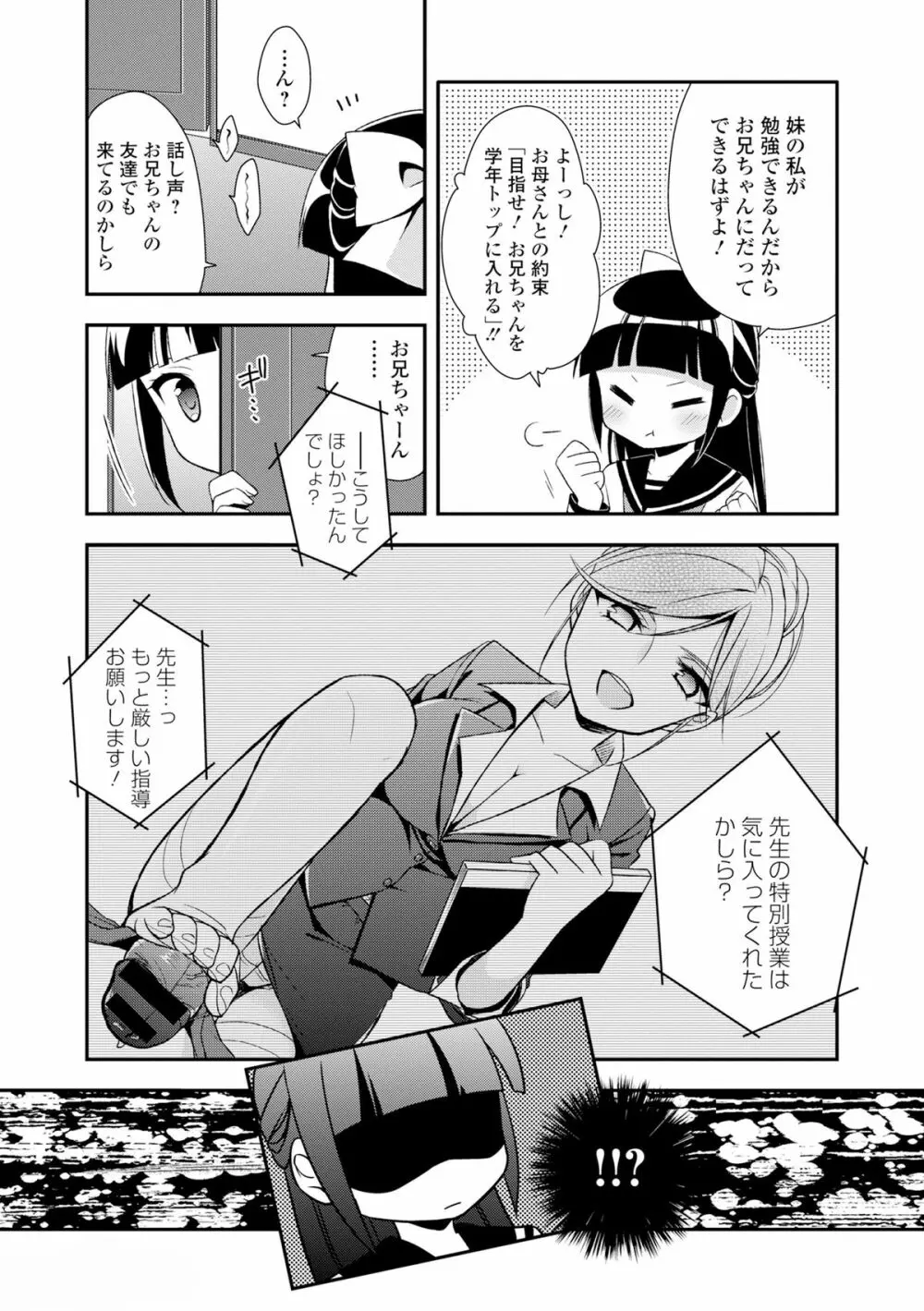 顔騎 美少女顔面騎乗アンソロジー Page.55