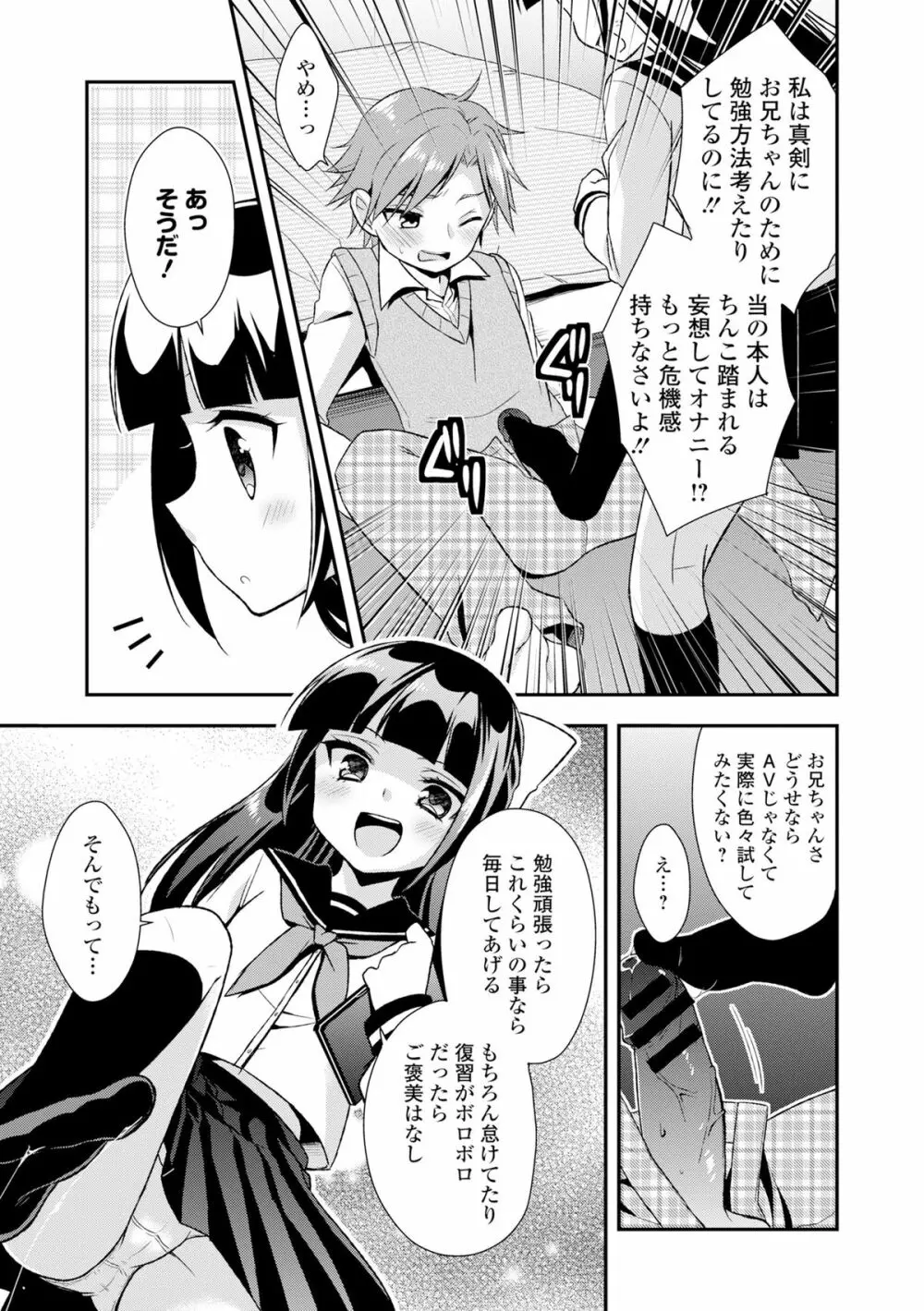 顔騎 美少女顔面騎乗アンソロジー Page.57