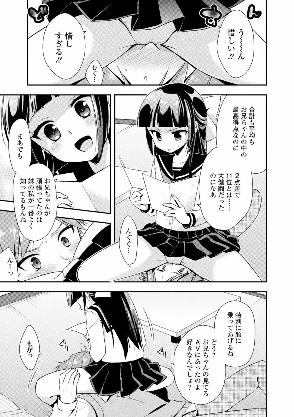 顔騎 美少女顔面騎乗アンソロジー Page.59