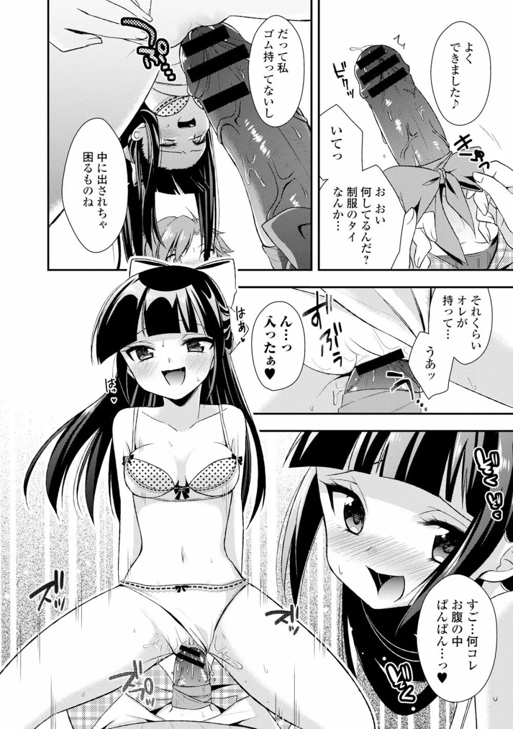 顔騎 美少女顔面騎乗アンソロジー Page.68