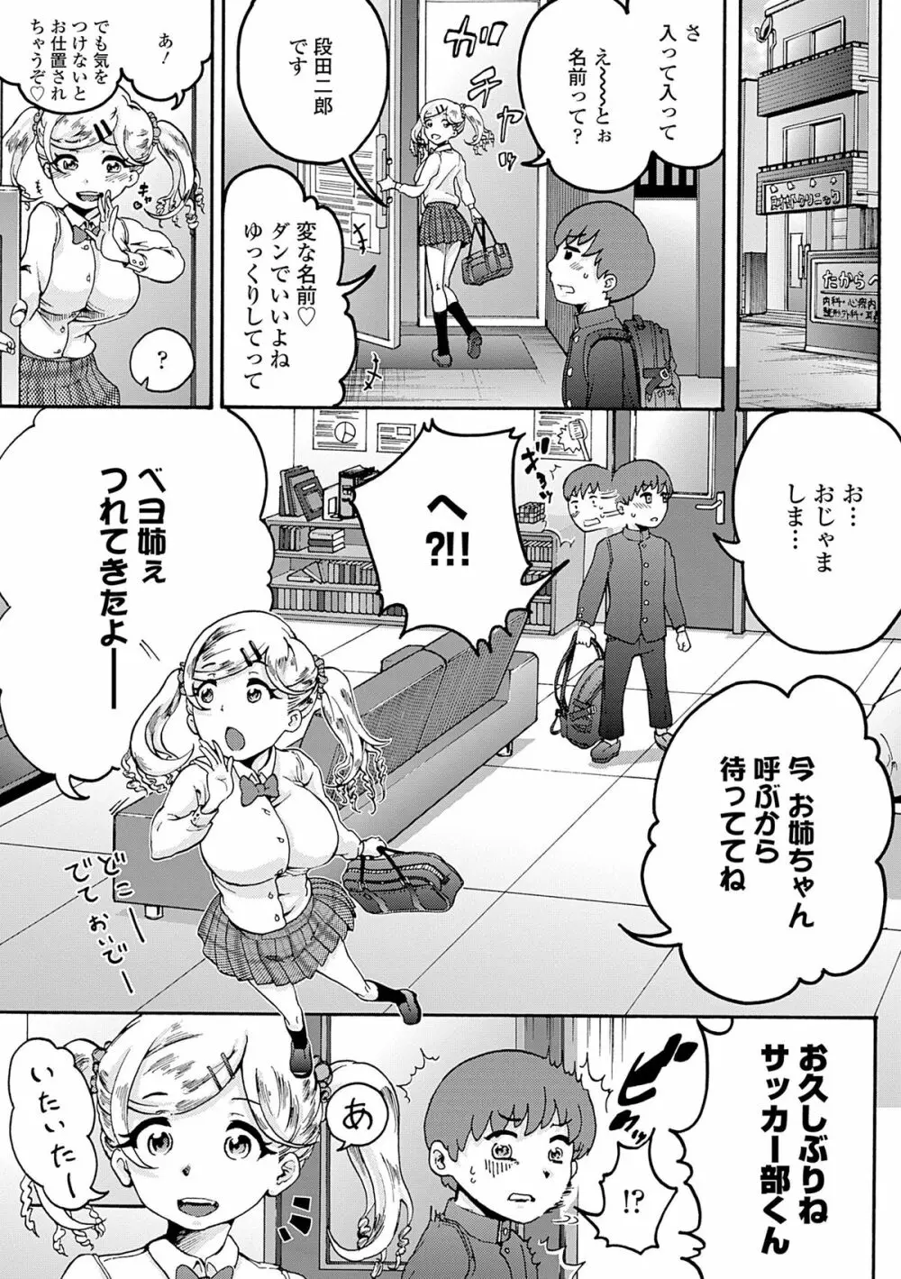 顔騎 美少女顔面騎乗アンソロジー Page.99