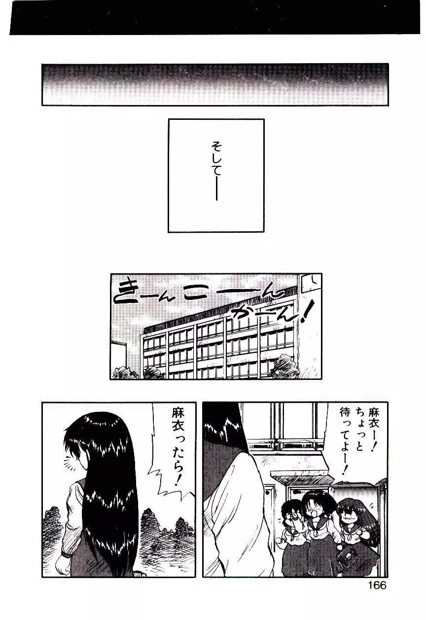マテリアル レディ Page.165