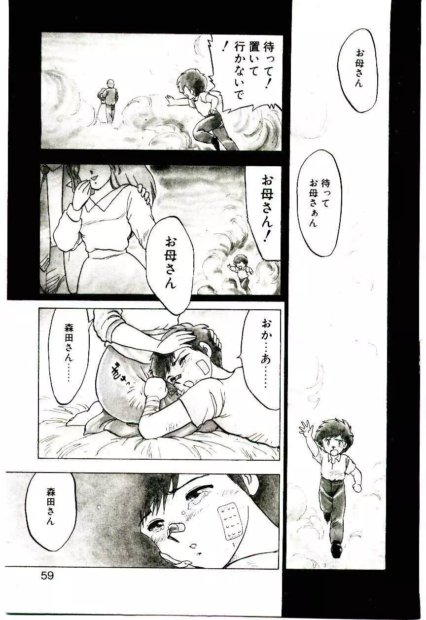 マテリアル レディ Page.58