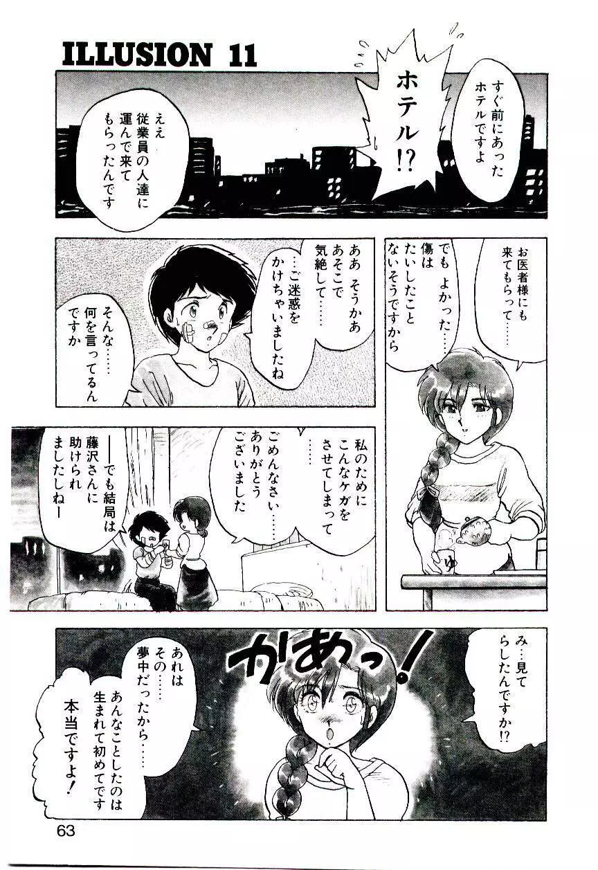 マテリアル レディ Page.62