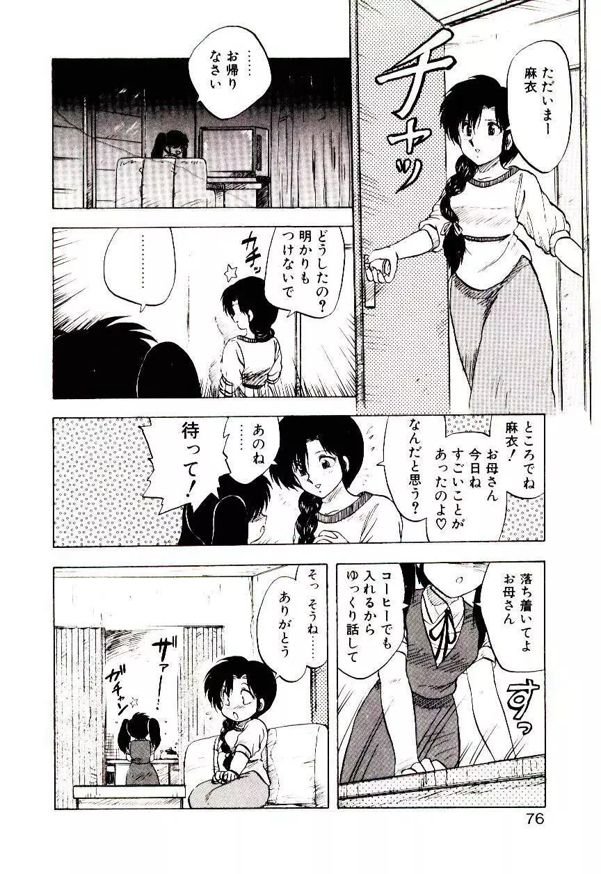 マテリアル レディ Page.75
